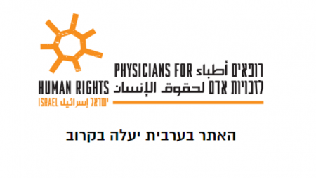 تدمير نظام الرعاية الصحيه في قطاع غزة : جريمة حرب